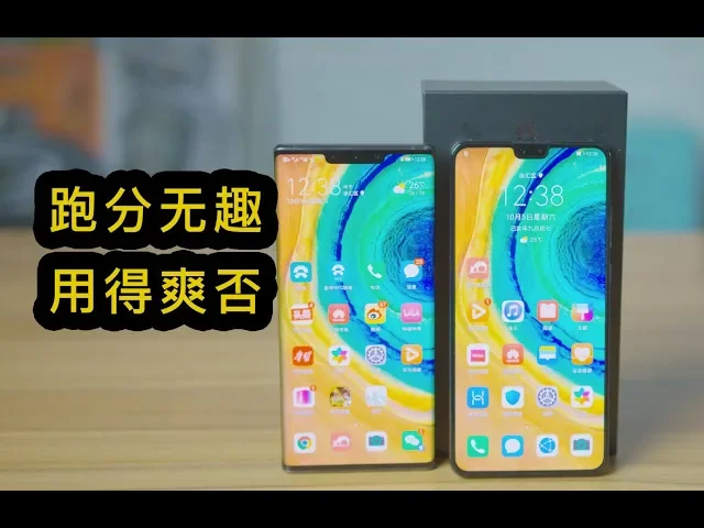 拍完抽奖,华为mate 30怎么样,跟pro比呢?【剁手风向标】